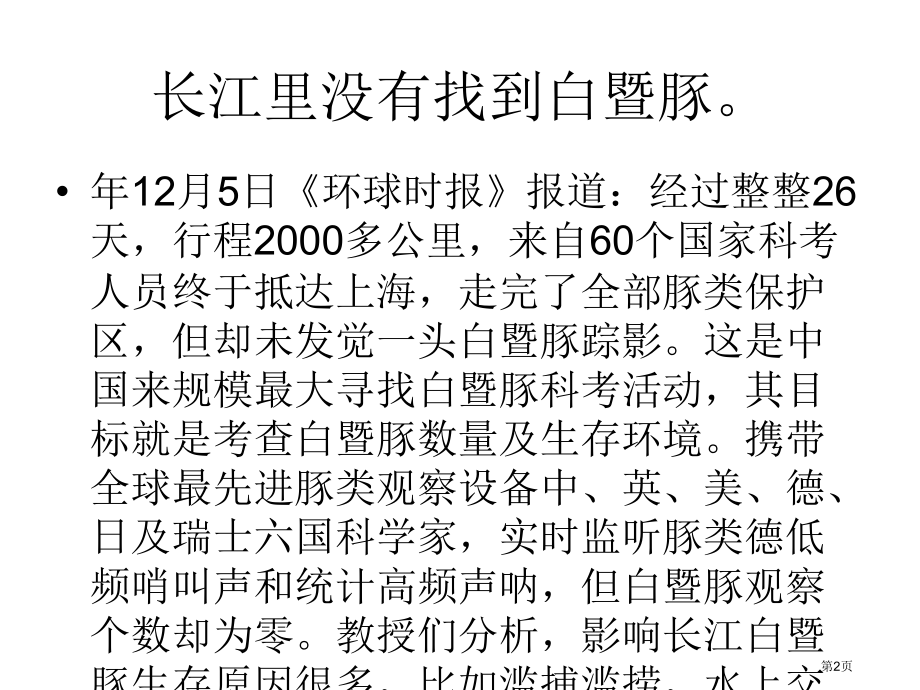 高中地理必修一第三章第一节自然地理要素变化与环境变迁PPT示范课市公开课一等奖省优质课赛课一等奖课件.pptx_第2页