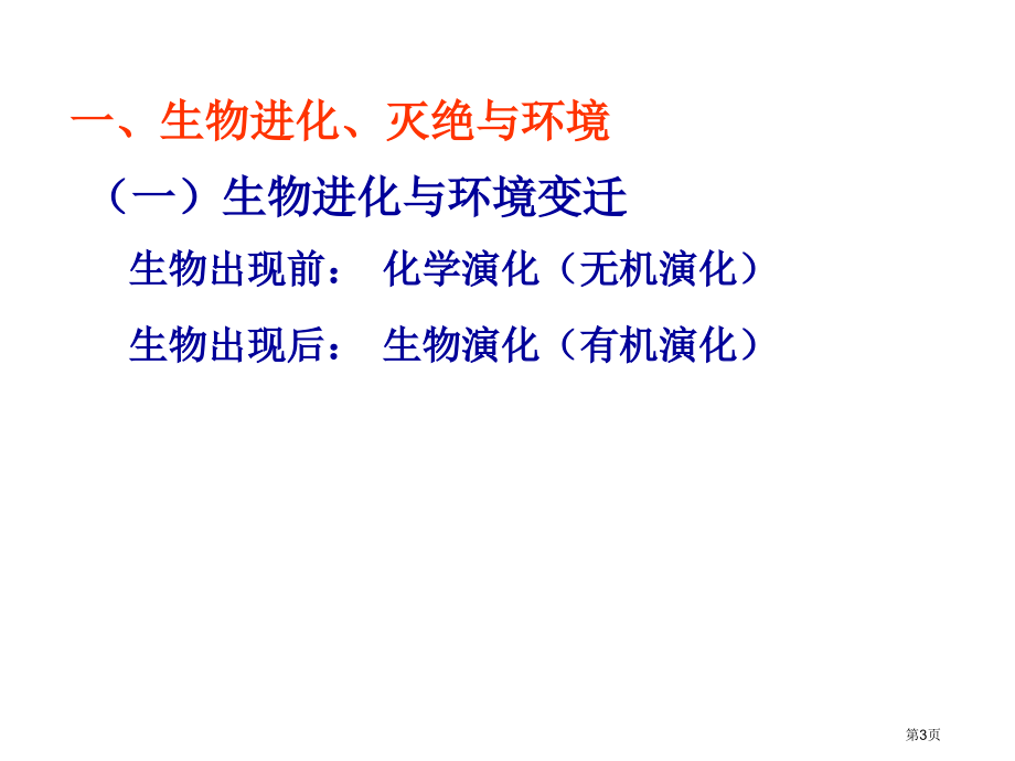 高中地理必修一第三章第一节自然地理要素变化与环境变迁PPT示范课市公开课一等奖省优质课赛课一等奖课件.pptx_第3页