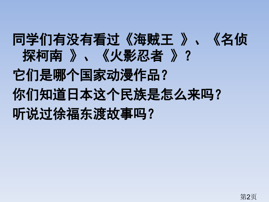 八年级历史上册《日本的大化改新》省名师优质课赛课获奖课件市赛课一等奖课件.ppt_第2页