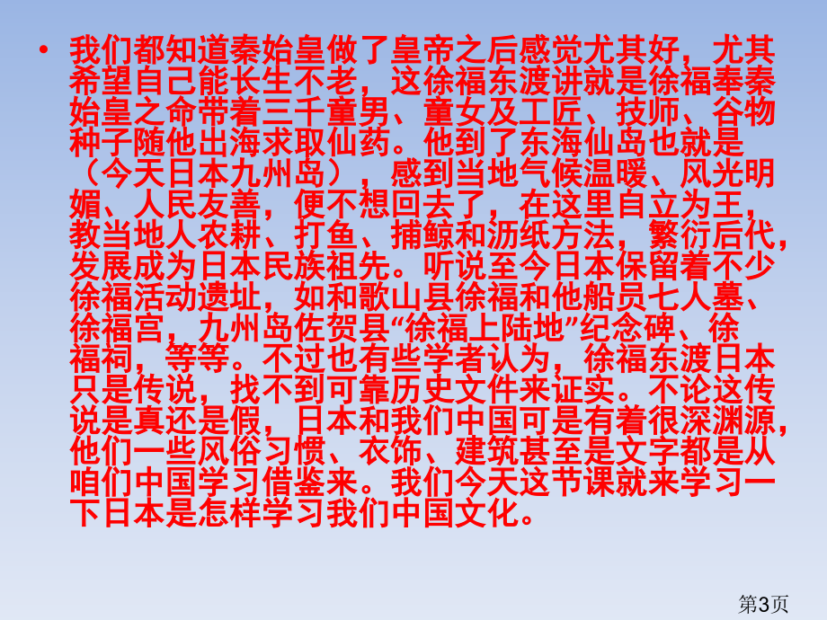 八年级历史上册《日本的大化改新》省名师优质课赛课获奖课件市赛课一等奖课件.ppt_第3页