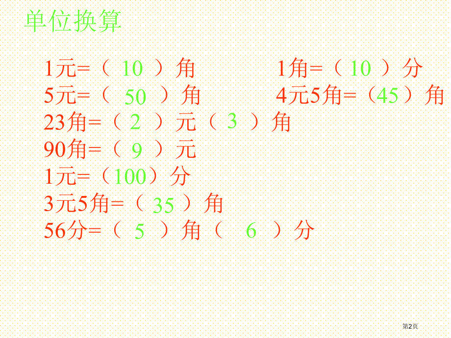 5.4简单的计算-二市名师优质课比赛一等奖市公开课获奖课件.pptx_第2页