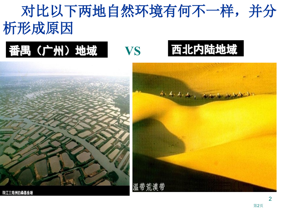 高中地理必修1第五章5.1自然地理环境的整体性市公开课一等奖省优质课赛课一等奖课件.pptx_第2页