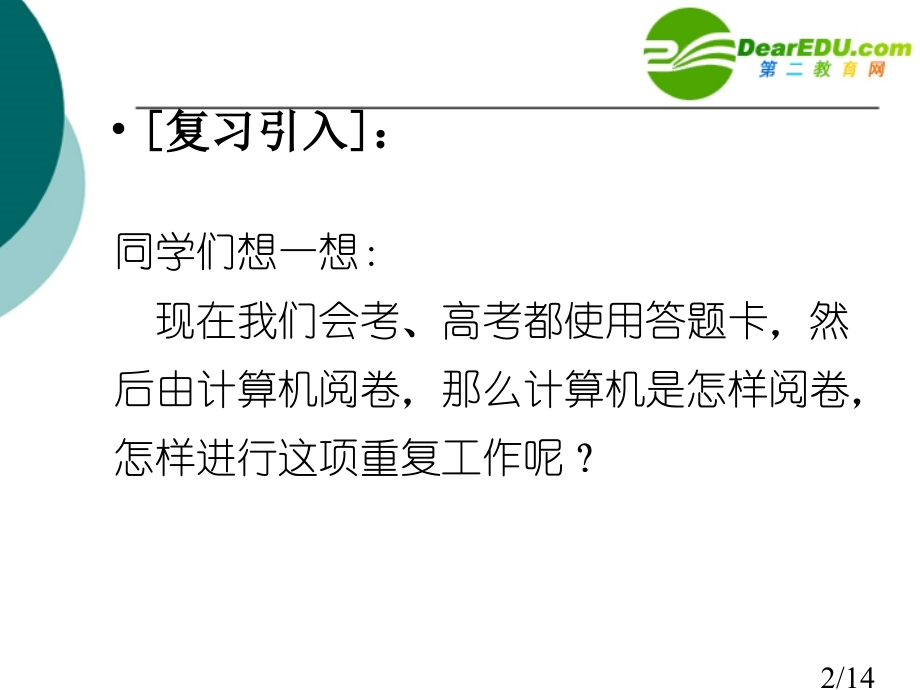 高中信息技术-vb循环结构-沪教版选修1省名师优质课赛课获奖课件市赛课一等奖课件.ppt_第2页