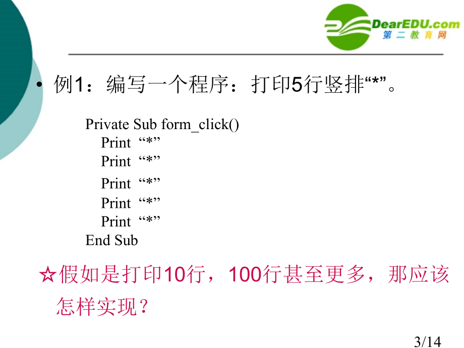 高中信息技术-vb循环结构-沪教版选修1省名师优质课赛课获奖课件市赛课一等奖课件.ppt_第3页