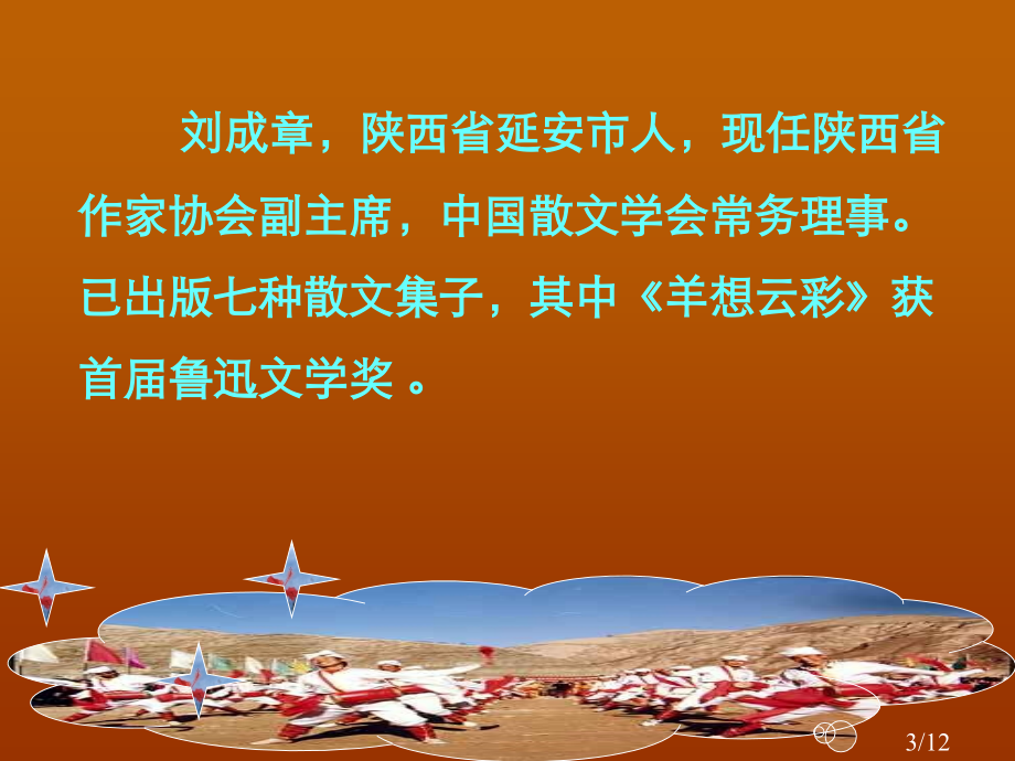 安塞腰鼓课件省名师优质课赛课获奖课件市赛课百校联赛优质课一等奖课件.ppt_第3页