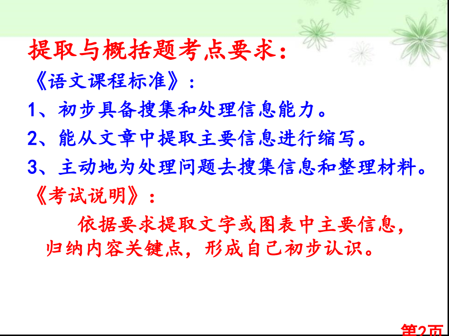 中考语文专题信息提取与概括省名师优质课获奖课件市赛课一等奖课件.ppt_第2页