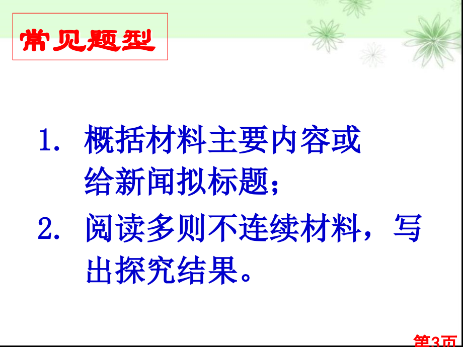 中考语文专题信息提取与概括省名师优质课获奖课件市赛课一等奖课件.ppt_第3页