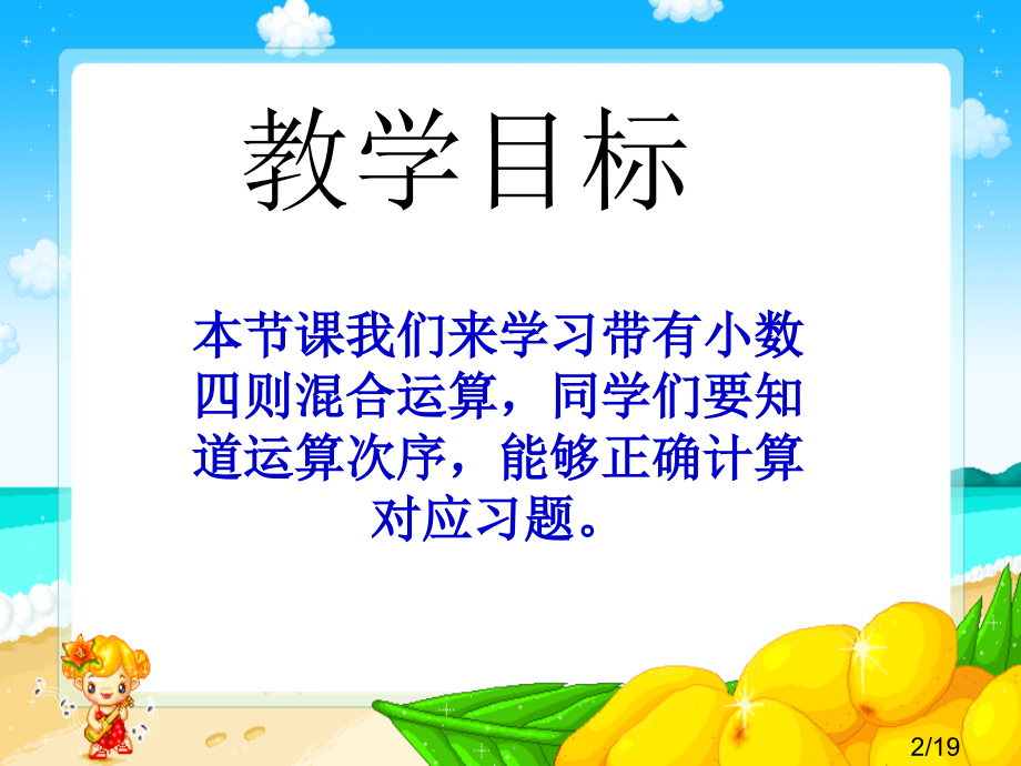 苏教版四年下带有小括号的混合运算课件市公开课获奖课件省名师优质课赛课一等奖课件.ppt_第2页