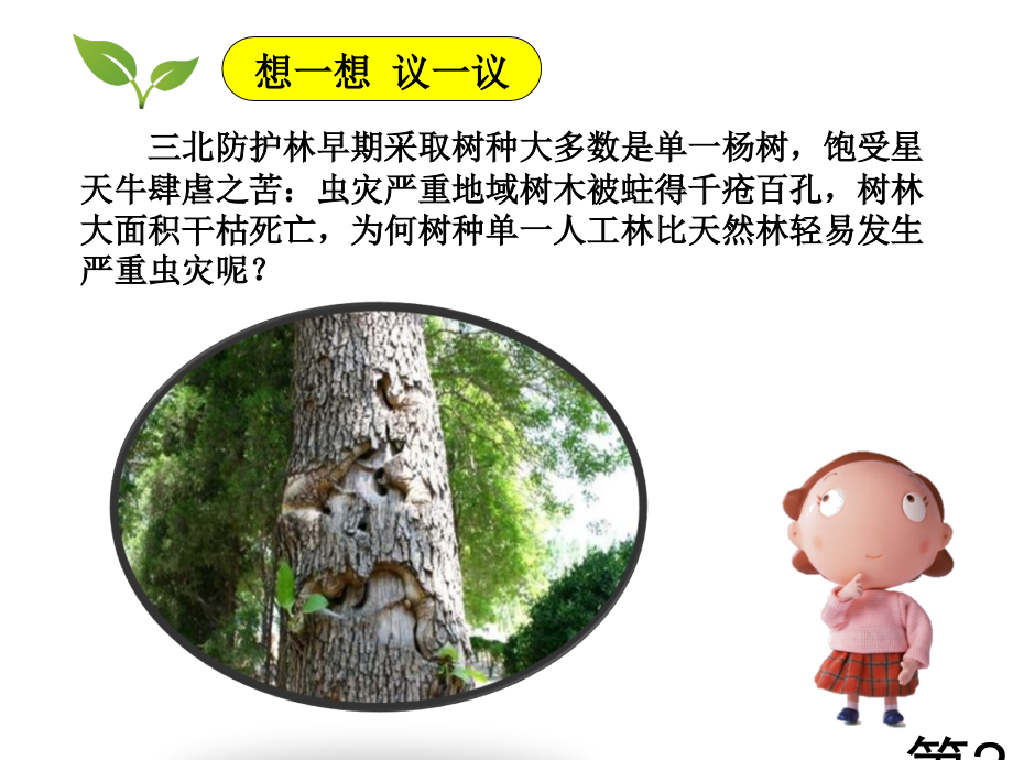 认识生物的多样性省名师优质课赛课获奖课件市赛课一等奖课件.ppt_第2页