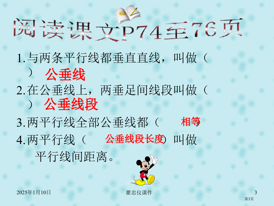 两平行线间的距离简报市名师优质课比赛一等奖市公开课获奖课件.pptx_第3页