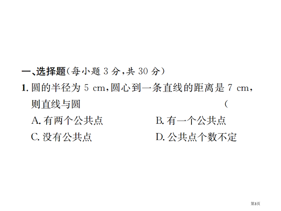 周测优质课市公开课一等奖省优质课赛课一等奖课件.pptx_第3页