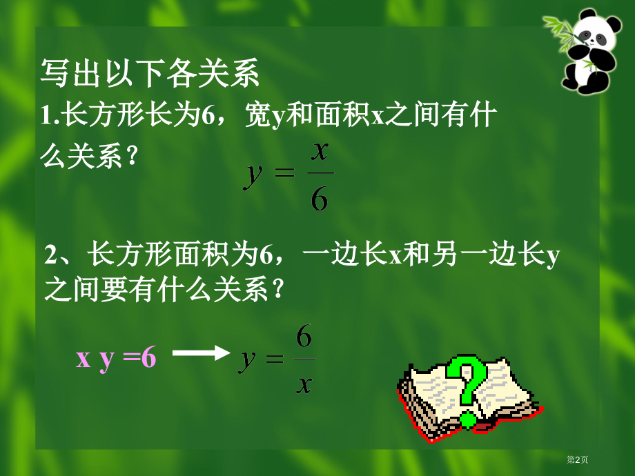 反比例函数示范课优质课市名师优质课比赛一等奖市公开课获奖课件.pptx_第2页