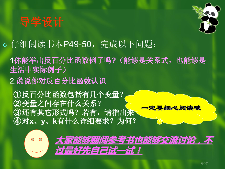 反比例函数示范课优质课市名师优质课比赛一等奖市公开课获奖课件.pptx_第3页