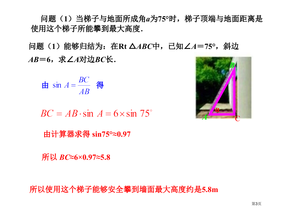 解直角三角形PPT经典教学课件市名师优质课比赛一等奖市公开课获奖课件.pptx_第3页