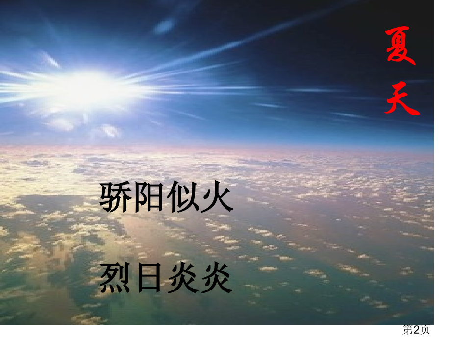 苏教版第三册识字5.2省名师优质课赛课获奖课件市赛课一等奖课件.ppt_第2页