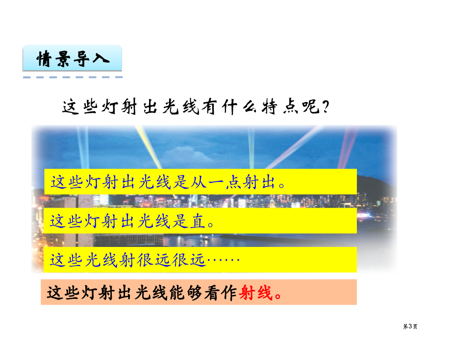 认识射线直线和角市名师优质课比赛一等奖市公开课获奖课件.pptx_第3页