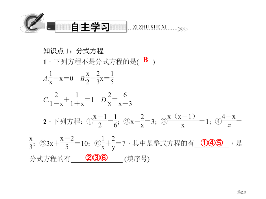 分式方程优质课分式方程及其解法优质课市名师优质课比赛一等奖市公开课获奖课件.pptx_第2页