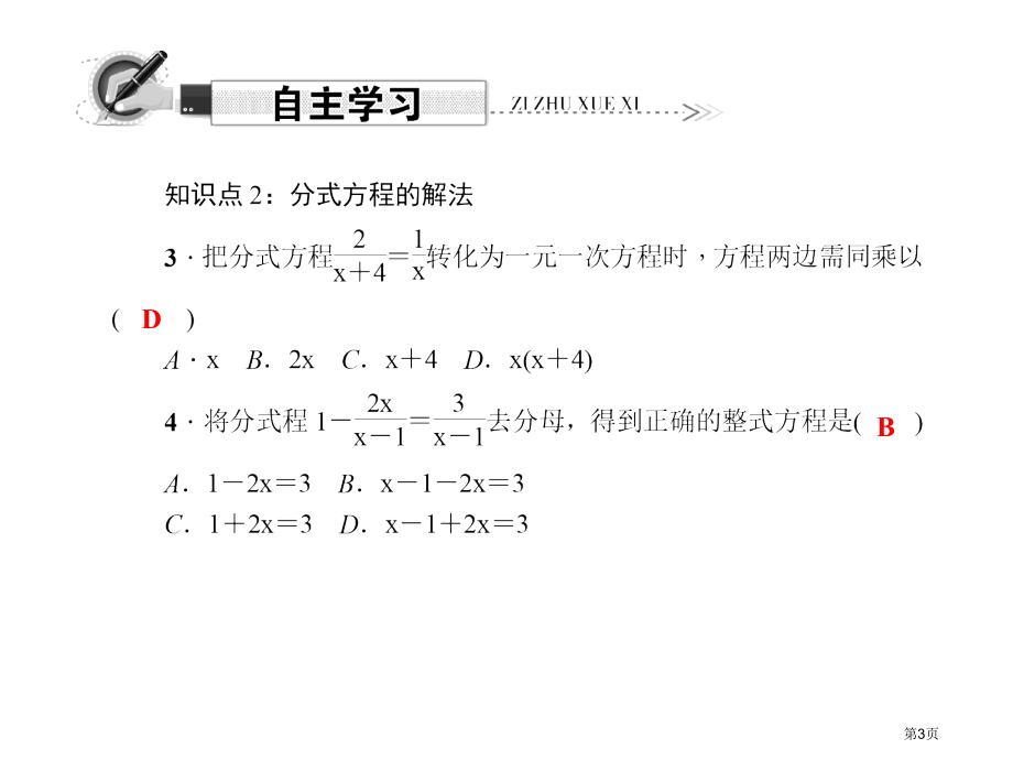 分式方程优质课分式方程及其解法优质课市名师优质课比赛一等奖市公开课获奖课件.pptx_第3页