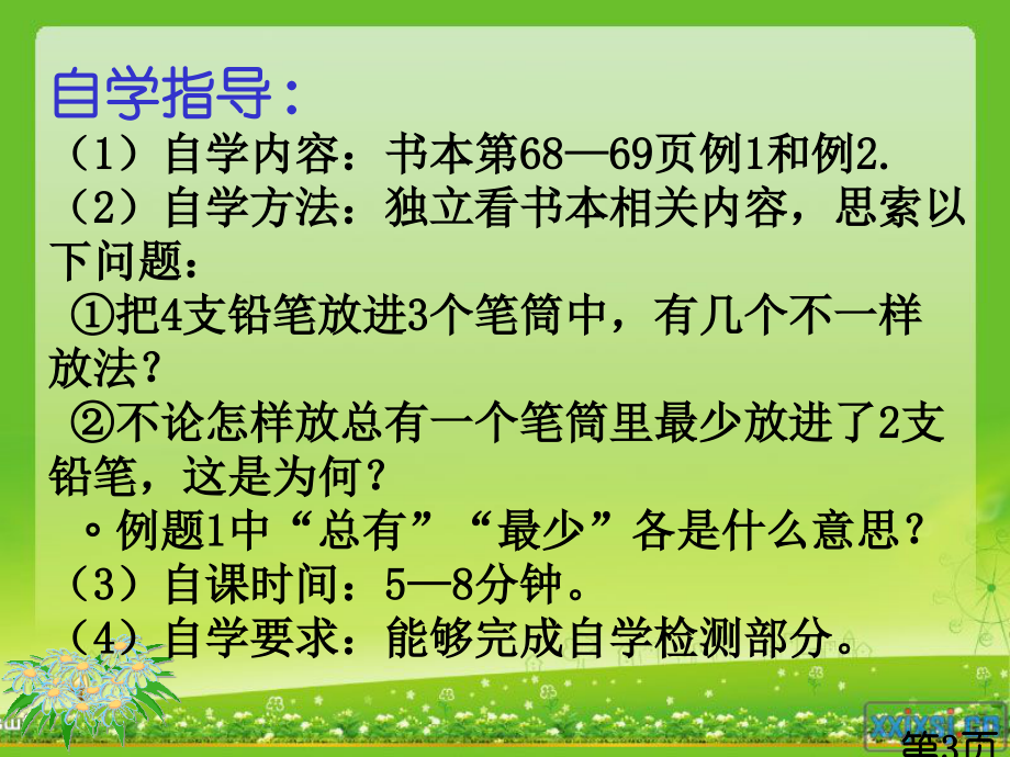 人教版六年级数学《鸽巢原理一》PPT名师优质课获奖市赛课一等奖课件.ppt_第3页