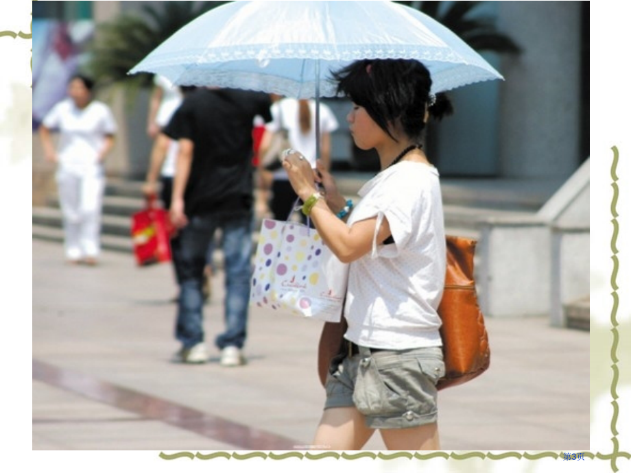 生活中的负数冀教版五年级数学下册第十册数学市名师优质课比赛一等奖市公开课获奖课件.pptx_第3页