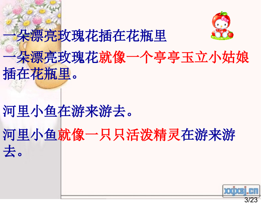 人教版三年级语文下册语文园地二2省名师优质课赛课获奖课件市赛课一等奖课件.ppt_第3页