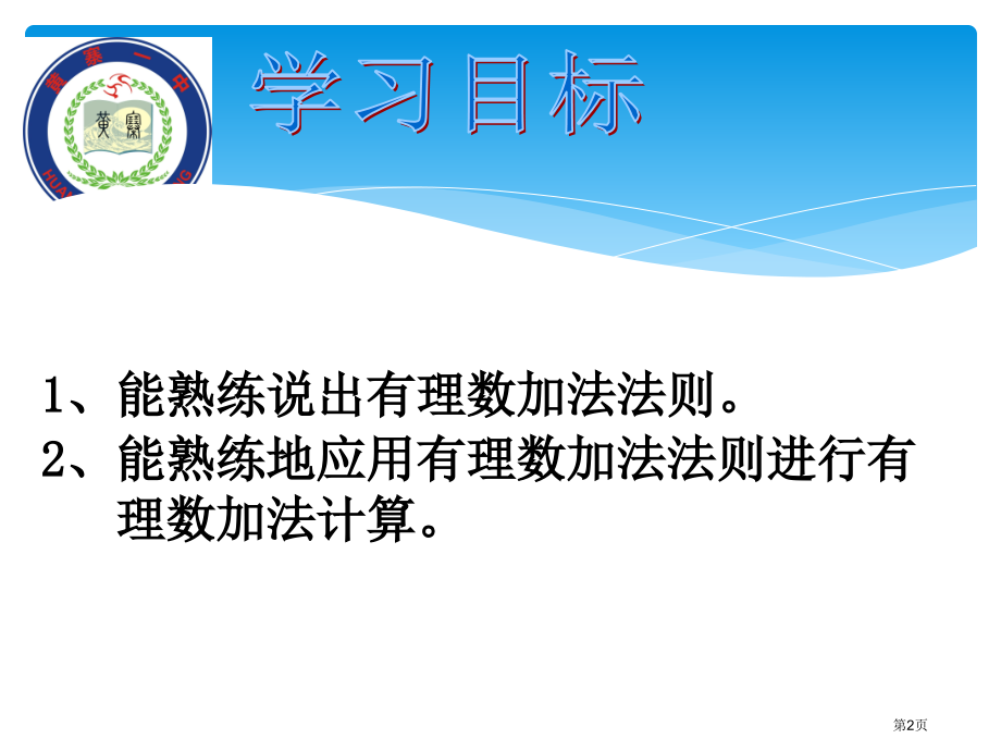 有理数的加法法则市名师优质课比赛一等奖市公开课获奖课件.pptx_第2页