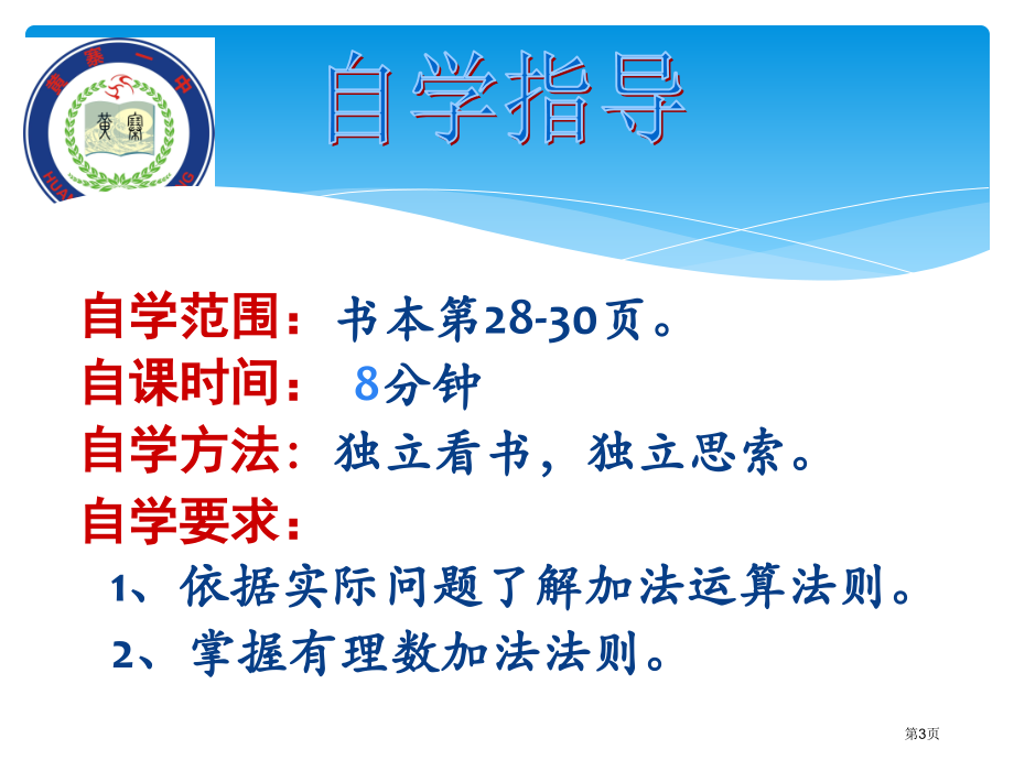 有理数的加法法则市名师优质课比赛一等奖市公开课获奖课件.pptx_第3页