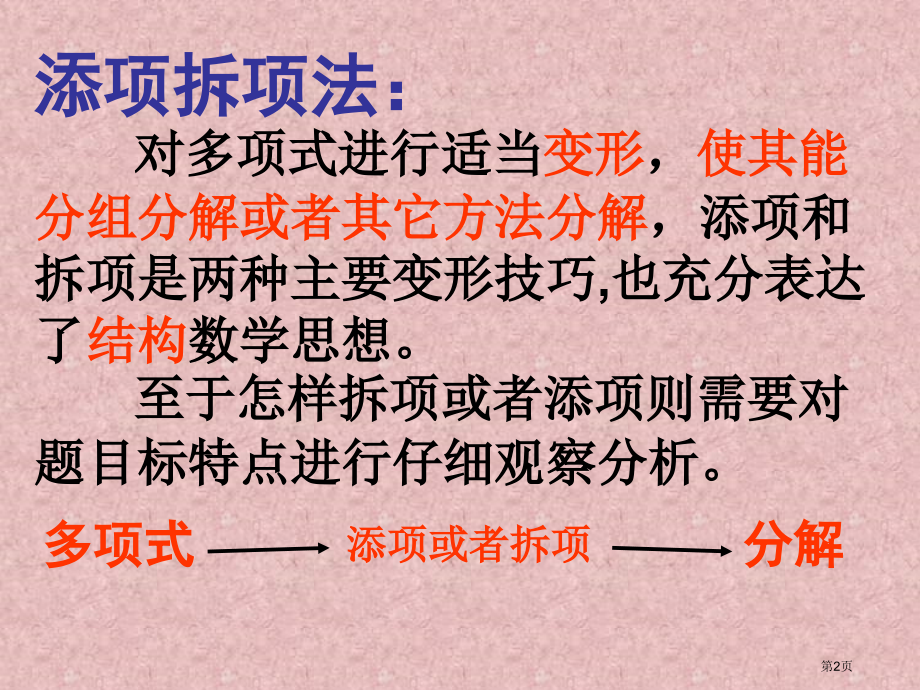 分式竞赛课件市名师优质课比赛一等奖市公开课获奖课件.pptx_第2页