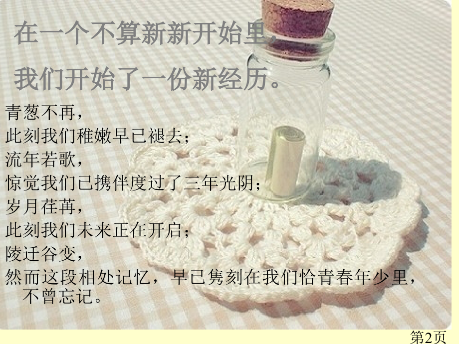 新学期新起点-模板省名师优质课赛课获奖课件市赛课一等奖课件.ppt_第2页