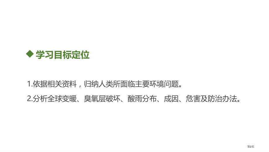 高中地理必修二4.1人类面临的主要环境问题实用授课市公开课一等奖省优质课赛课一等奖课件.pptx_第2页