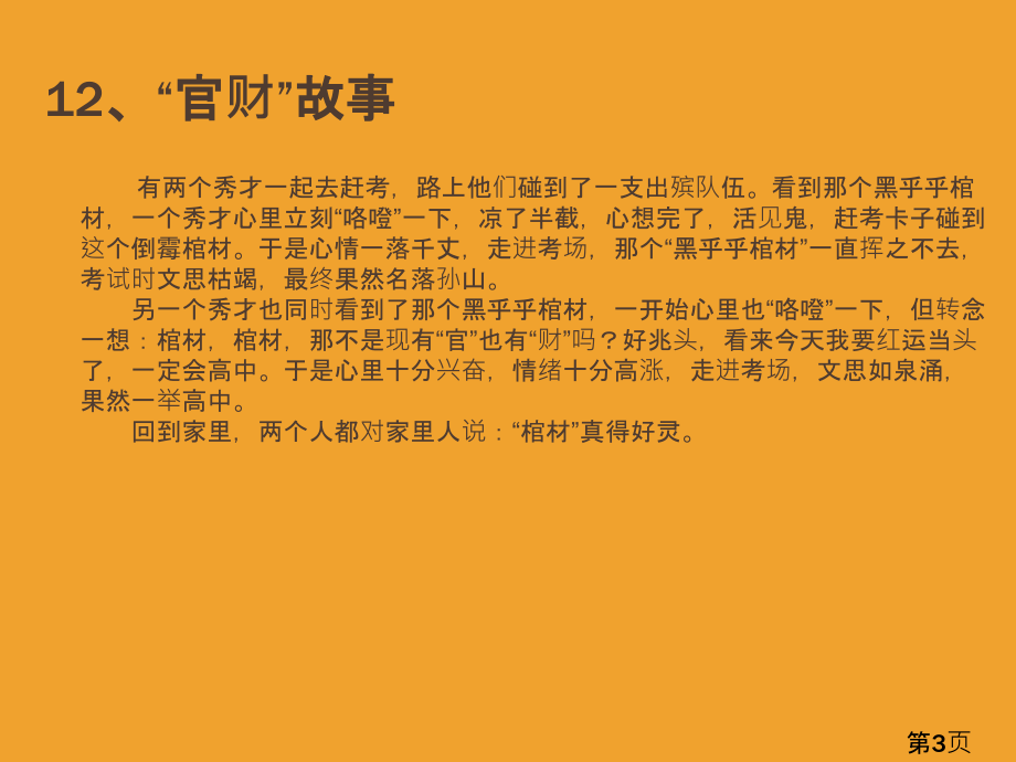 59个经典的人生哲理故事-一场精彩的人生课!省名师优质课赛课获奖课件市赛课一等奖课件.ppt_第3页