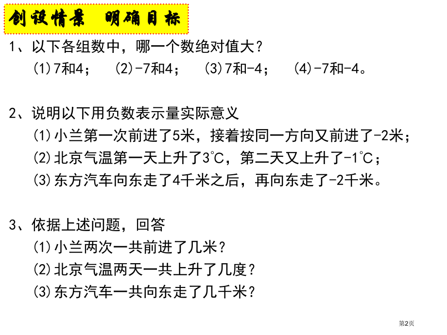 有理数的加法说课稿市名师优质课比赛一等奖市公开课获奖课件.pptx_第2页