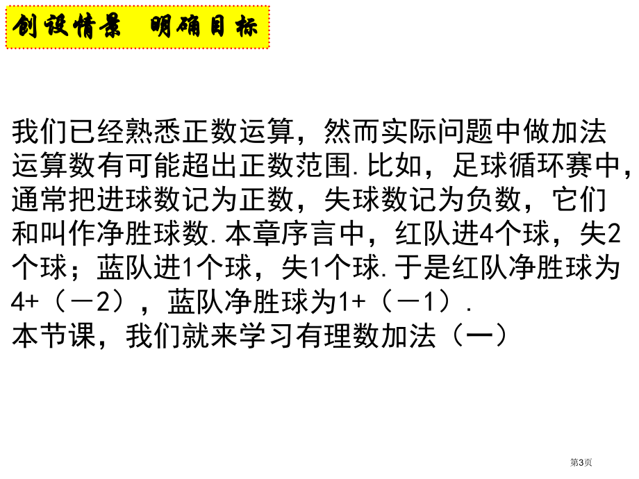 有理数的加法说课稿市名师优质课比赛一等奖市公开课获奖课件.pptx_第3页