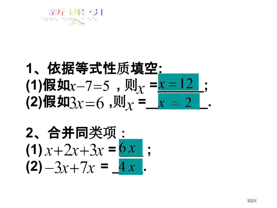 解一元一次方程一市名师优质课比赛一等奖市公开课获奖课件.pptx_第2页