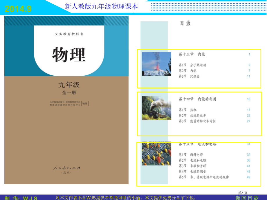 九年级物理电子课本市公开课一等奖省优质课赛课一等奖课件.pptx_第1页