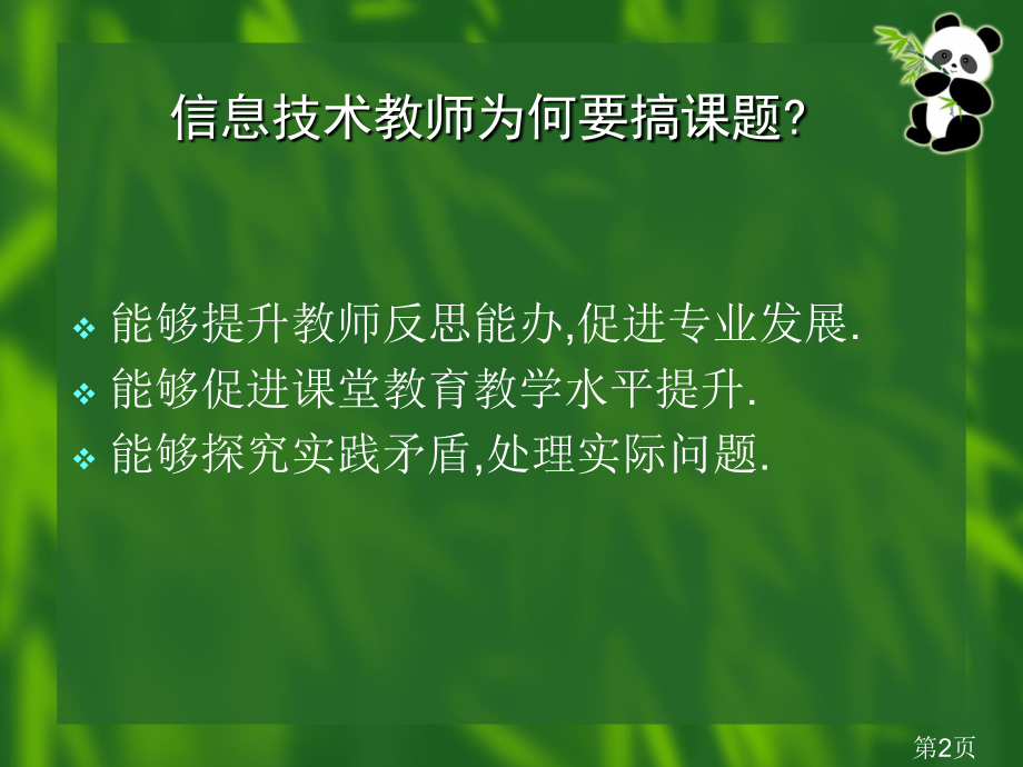 电脑游戏-在小学信息技术教学中的运用与实践省名师优质课赛课获奖课件市赛课一等奖课件.ppt_第2页