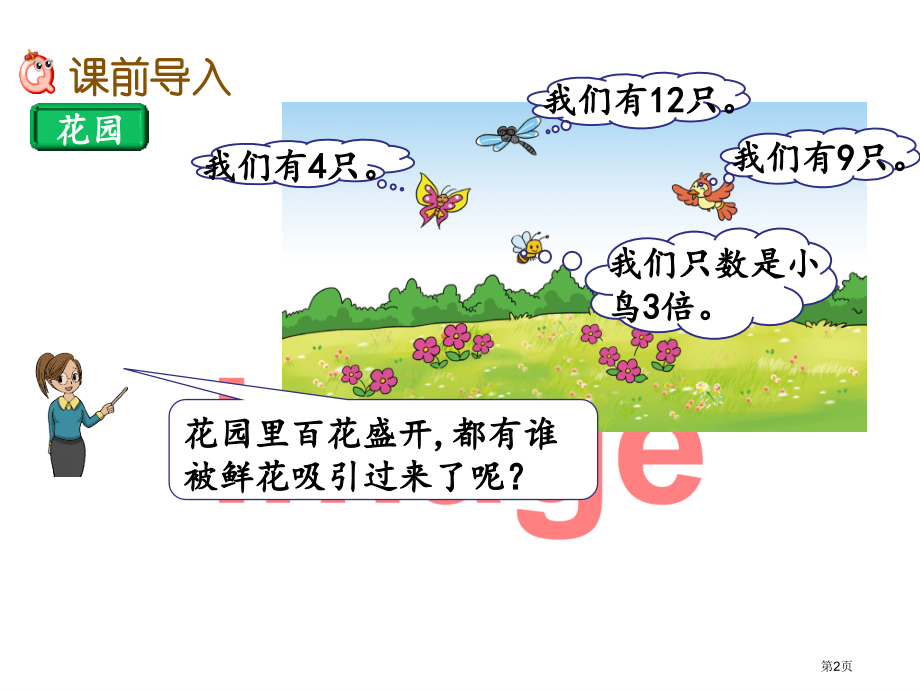 解决与倍有关的实际问题市名师优质课比赛一等奖市公开课获奖课件.pptx_第2页