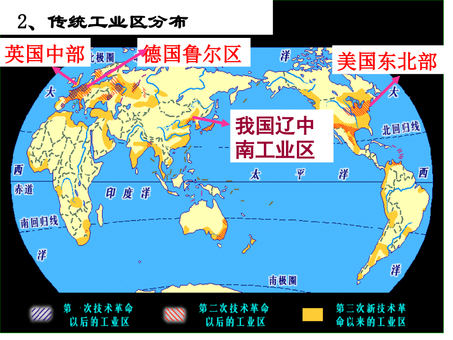 必修二高一地理下4.3传统工业区与新兴工业区市公开课一等奖省优质课赛课一等奖课件.pptx_第3页