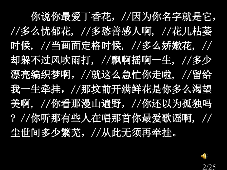 诗两首-雨巷市公开课一等奖百校联赛优质课金奖名师赛课获奖课件.ppt_第2页