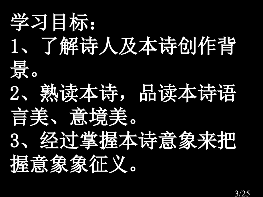 诗两首-雨巷市公开课一等奖百校联赛优质课金奖名师赛课获奖课件.ppt_第3页