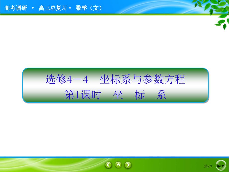 选修441市公开课一等奖省优质课赛课一等奖课件.pptx_第2页