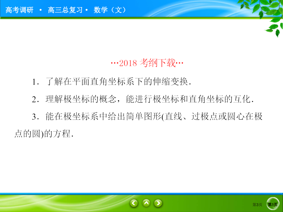 选修441市公开课一等奖省优质课赛课一等奖课件.pptx_第3页