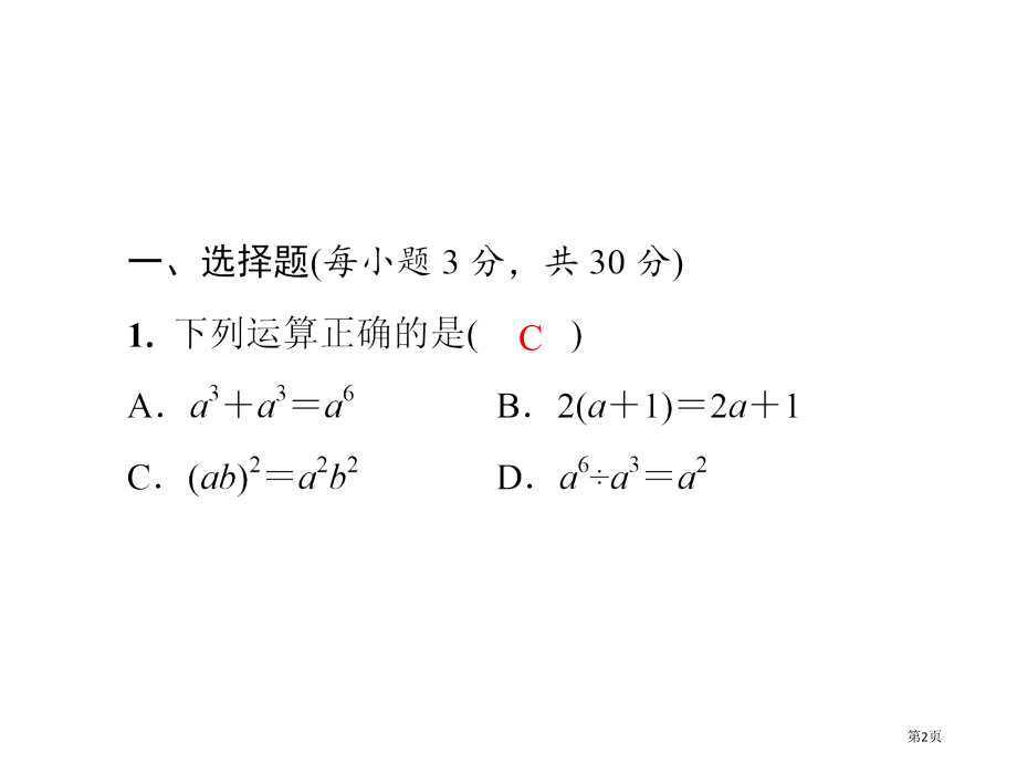 期末自主评价市公开课一等奖省优质课赛课一等奖课件.pptx_第2页