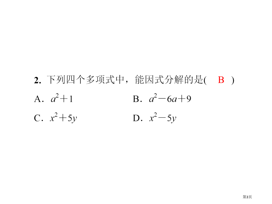 期末自主评价市公开课一等奖省优质课赛课一等奖课件.pptx_第3页