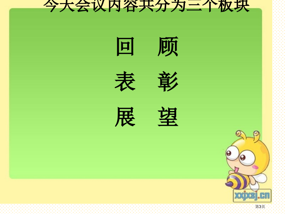 四年级家长会语文教师发言市名师优质课比赛一等奖市公开课获奖课件.pptx_第3页