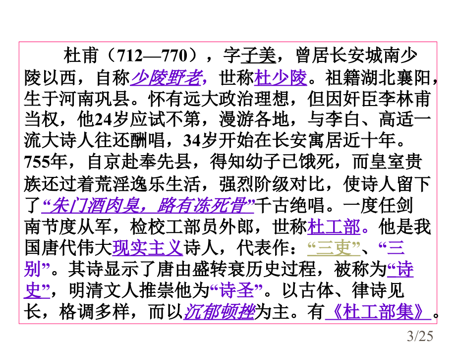 高二语文-杜甫登高ppt省名师优质课赛课获奖课件市赛课一等奖课件.ppt_第3页