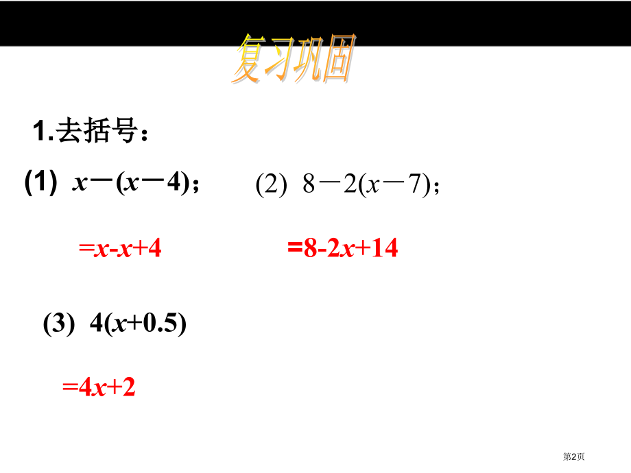 解一元一次方程教育课件市名师优质课比赛一等奖市公开课获奖课件.pptx_第2页