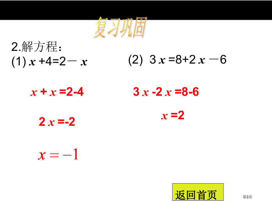 解一元一次方程教育课件市名师优质课比赛一等奖市公开课获奖课件.pptx_第3页