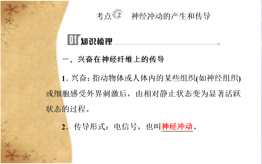 专题十三考点2神经冲动的产生和传导市公开课一等奖省优质课赛课一等奖课件.pptx_第3页