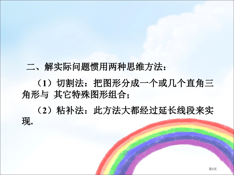 解直角三角形的应用市名师优质课比赛一等奖市公开课获奖课件.pptx_第3页